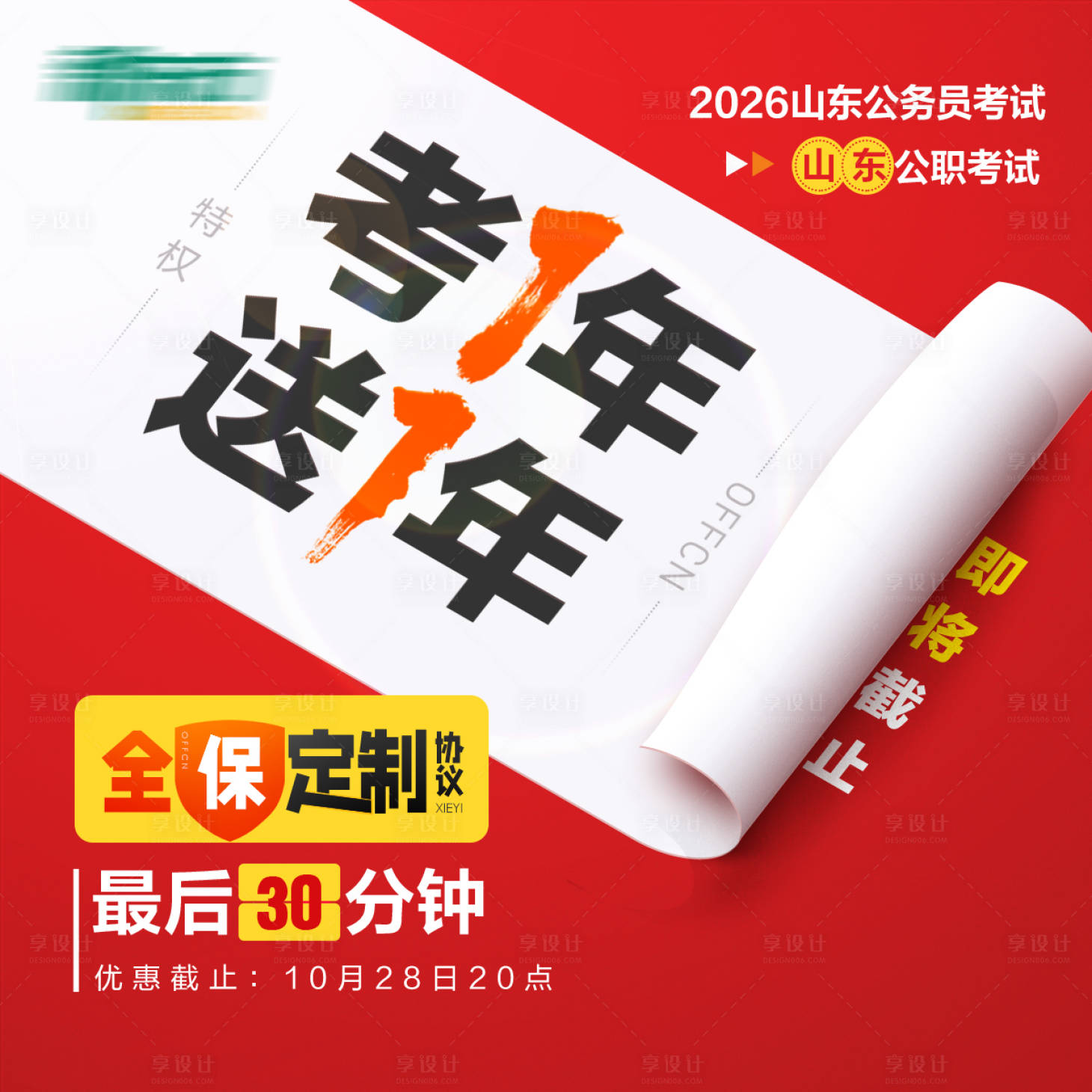 源文件下载【享设计】搜索编号：32710037554597274【课程买一送一活动宣传海报】