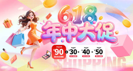 源文件下载【享设计】搜索编号：49140037294319857【彩妆618年中大促海报banner】