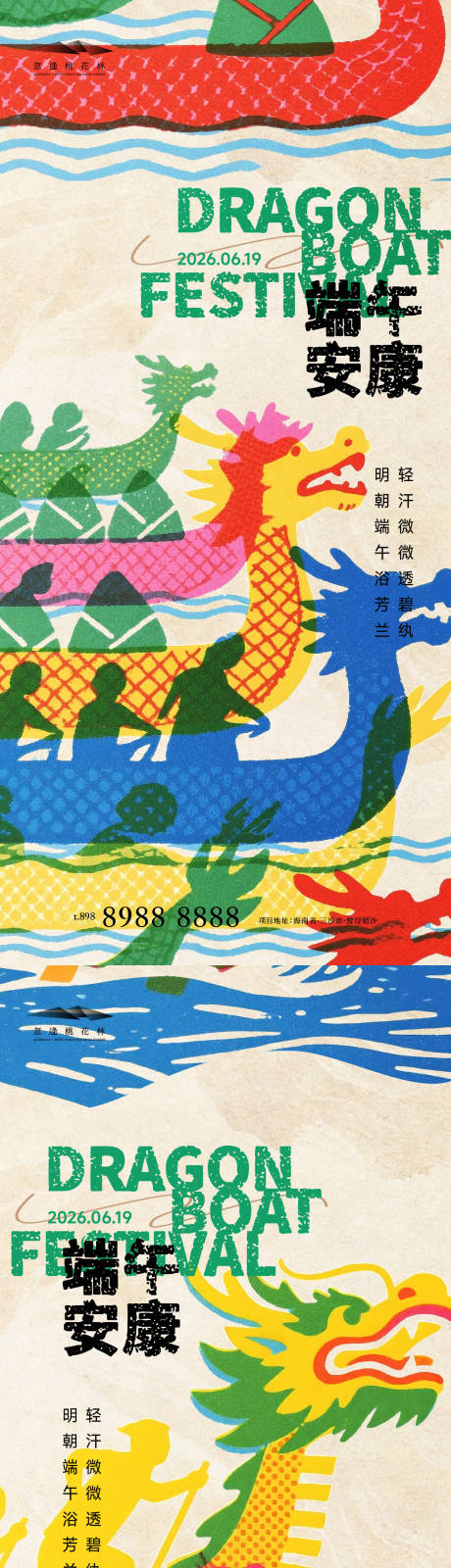 源文件下载【享设计】搜索编号：31400037354537051【端午节插画海报】