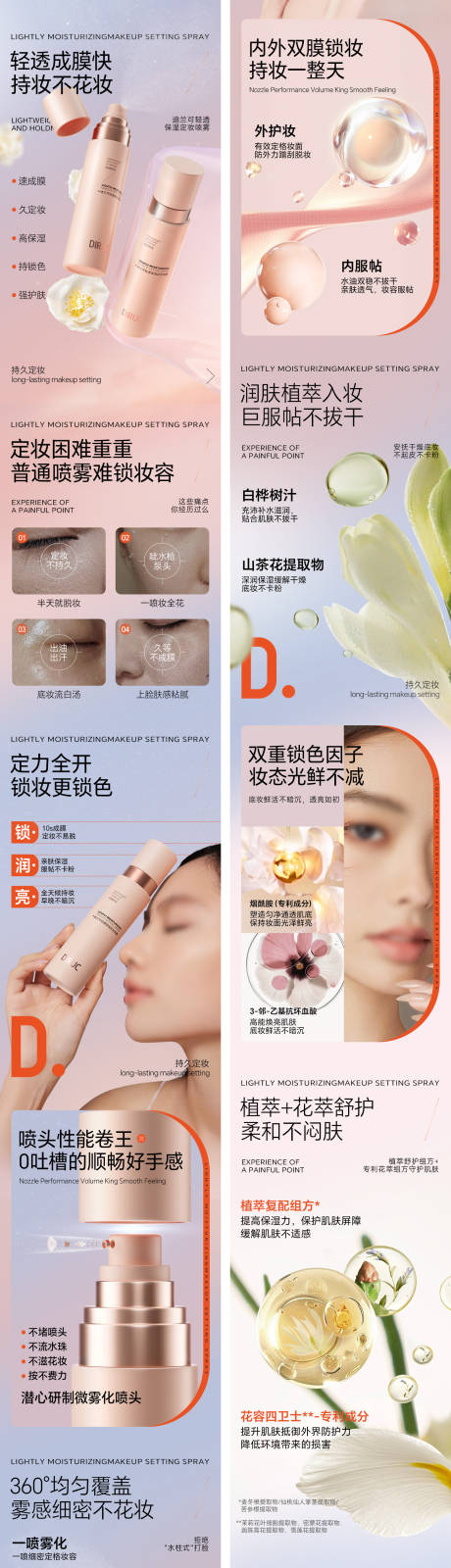 源文件下载【享设计】搜索编号：45910037446726503【轻透保湿定妆喷雾详情化妆品详情页】