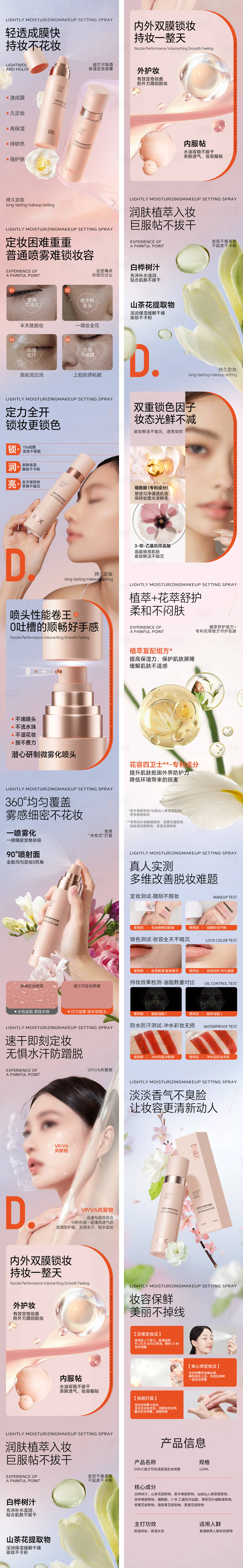 源文件下载【享设计】搜索编号：45910037446726503【轻透保湿定妆喷雾详情化妆品详情页】