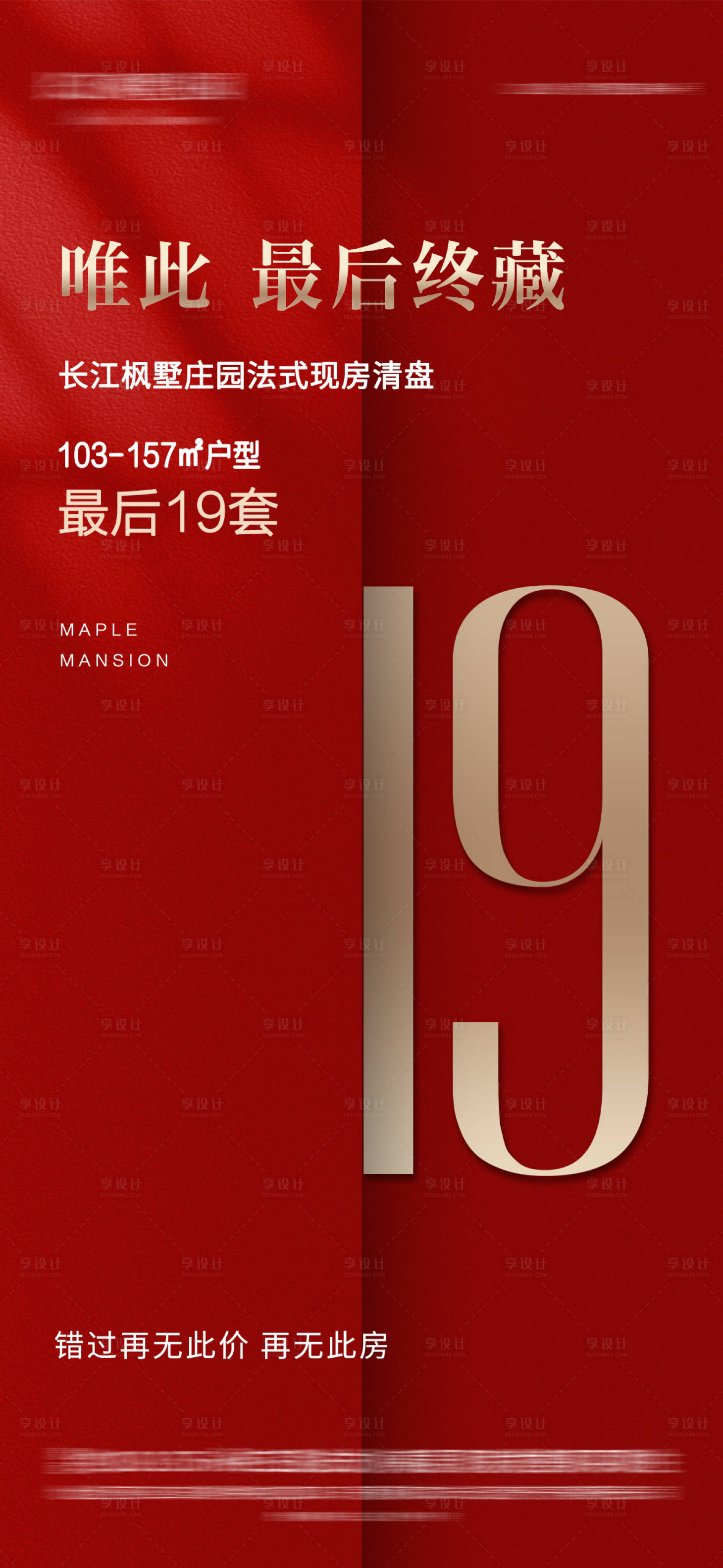 源文件下载【享设计】搜索编号：83400037486797389【清盘钜惠倒计时】