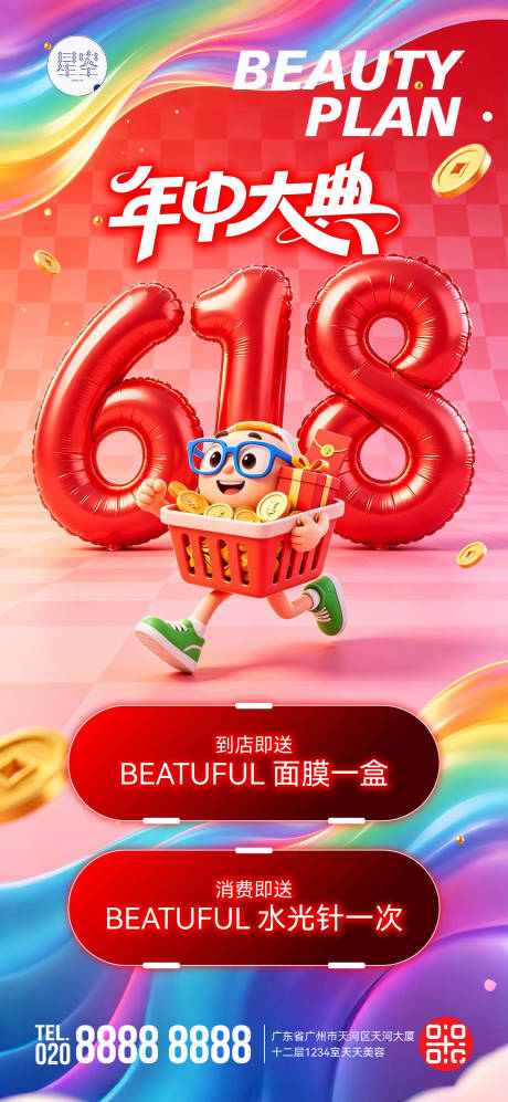 源文件下载【享设计】搜索编号：52550037302963720【618年中大促海报】