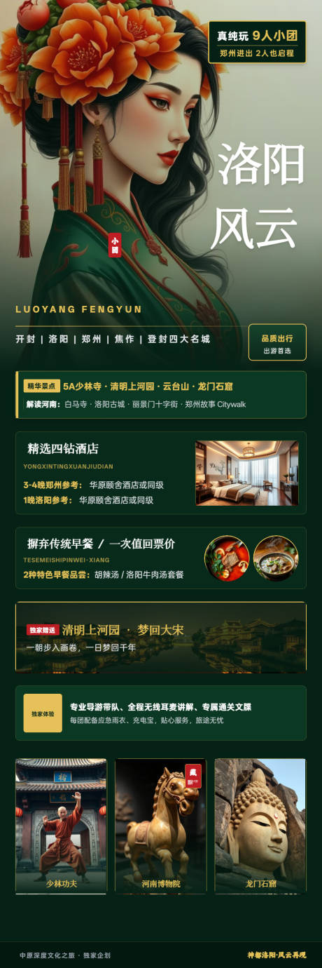 源文件下载【享设计】搜索编号：52430037269194462【洛阳旅游海报】
