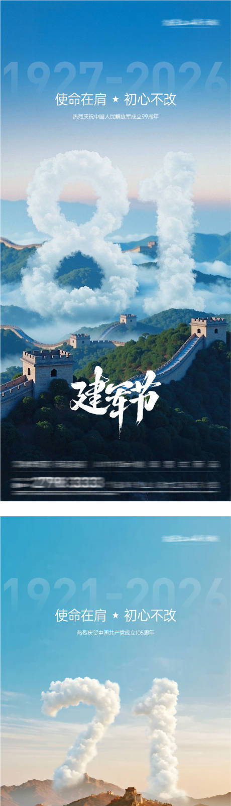 源文件下载【享设计】搜索编号：50150037521837080【地产七一建党建军节美景系海报】