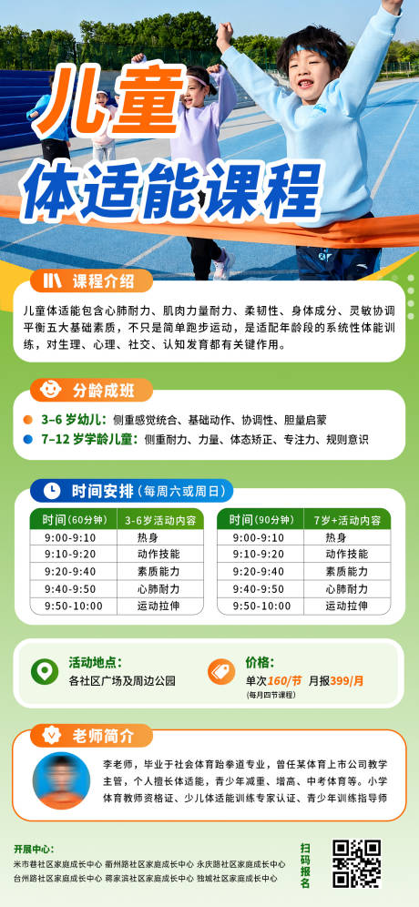源文件下载【享设计】搜索编号：39950037419992952【儿童体适能课程海报】
