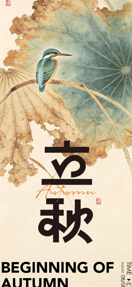 源文件下载【享设计】搜索编号：99370037323414339【立秋禅意】