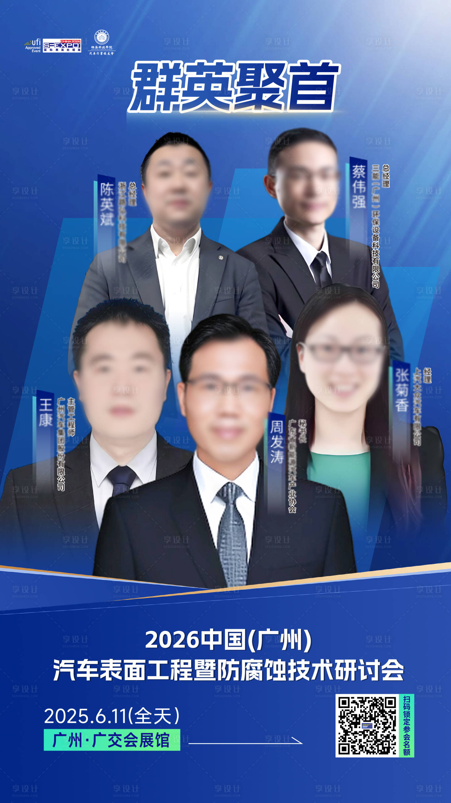 源文件下载【享设计】搜索编号：49250037449297672【嘉宾多人海报】