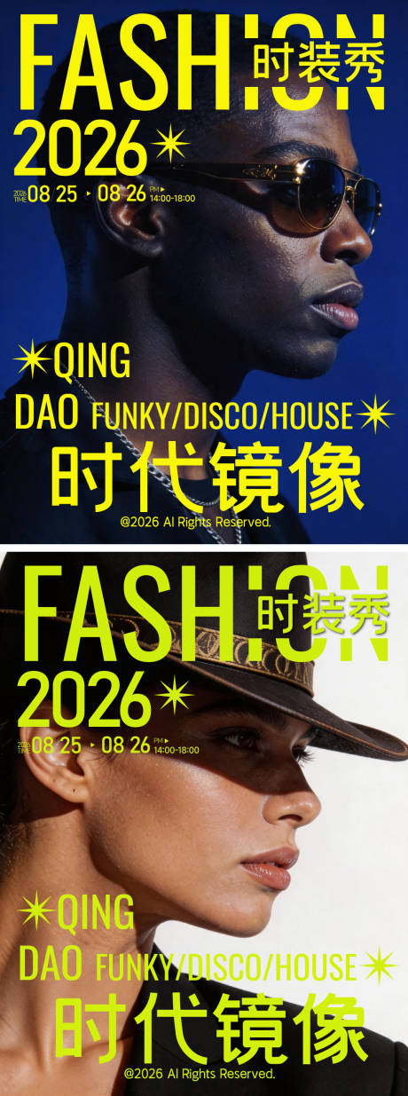 源文件下载【享设计】搜索编号：11150037210651486【AIGC时装秀时尚排版活动模特杂志】