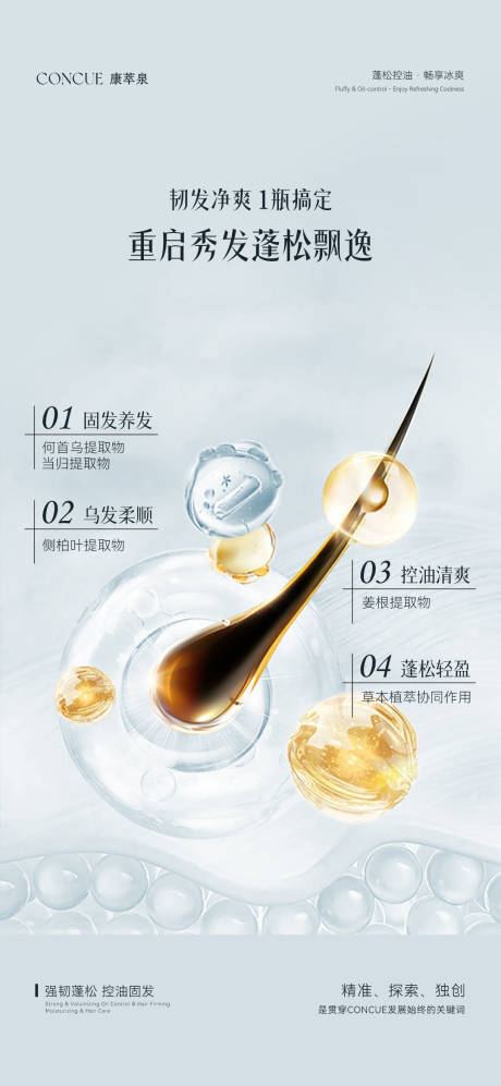 源文件下载【享设计】搜索编号：71290037472461662【蓬松控油洗发露】