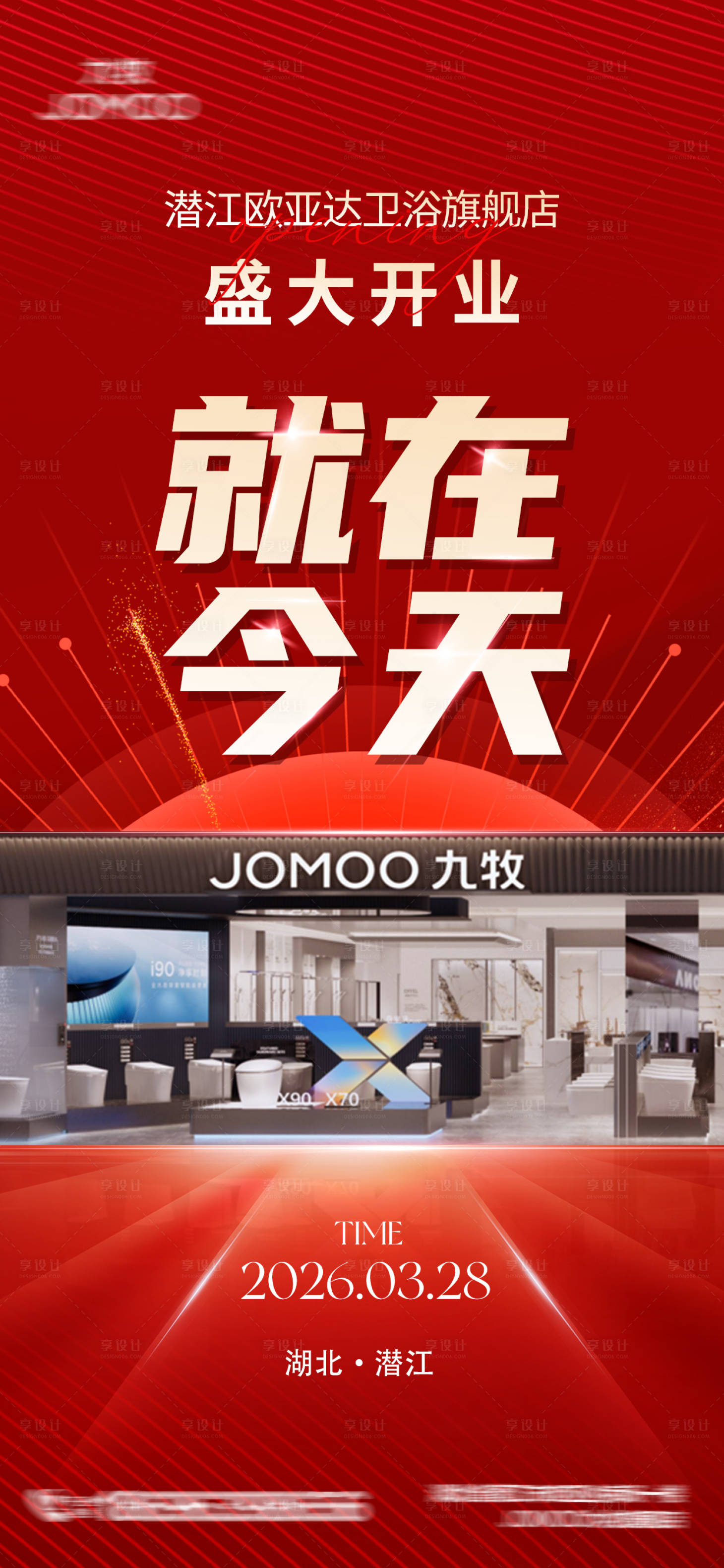 源文件下载【享设计】搜索编号：67960037582738617【开业海报】