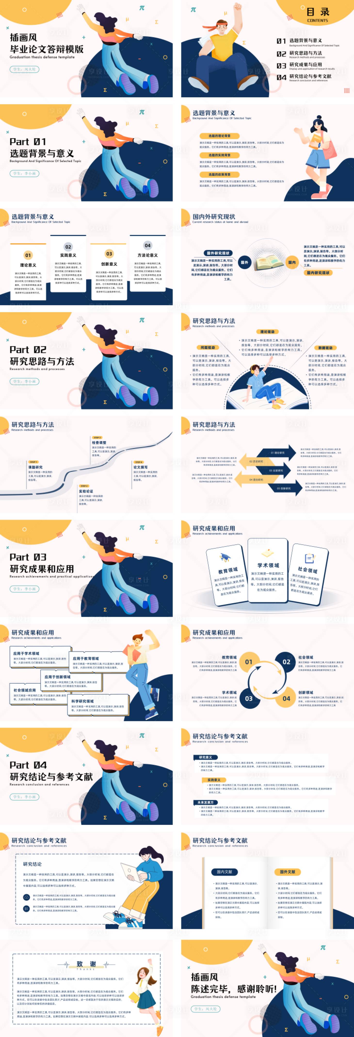 源文件下载【享设计】搜索编号：77380037255769695【蓝黄色毕业论文插画】