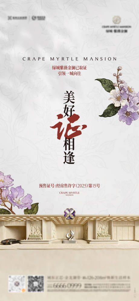 源文件下载【享设计】搜索编号：65670036976326440【地产热销取证浮雕花宣传海报】