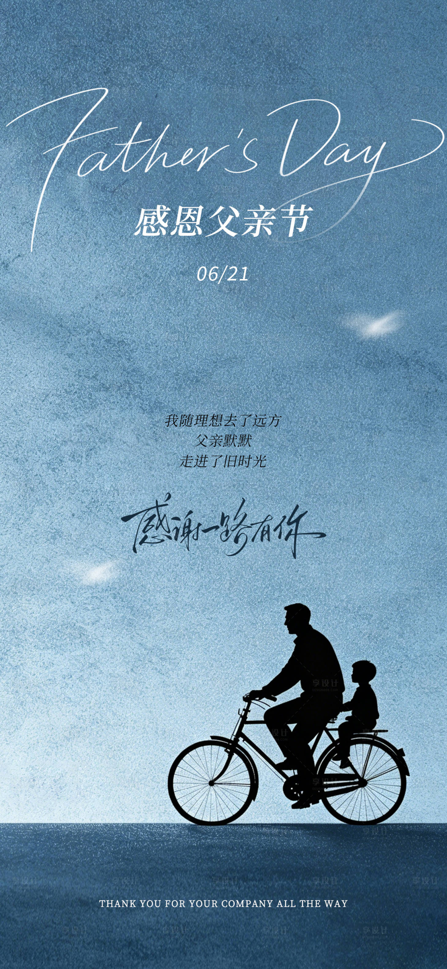 源文件下载【享设计】搜索编号：56590037371408186【感恩父亲节海报】