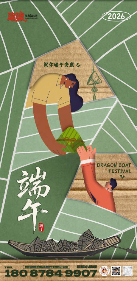 源文件下载【享设计】搜索编号：35920037408046677【端午节海报】
