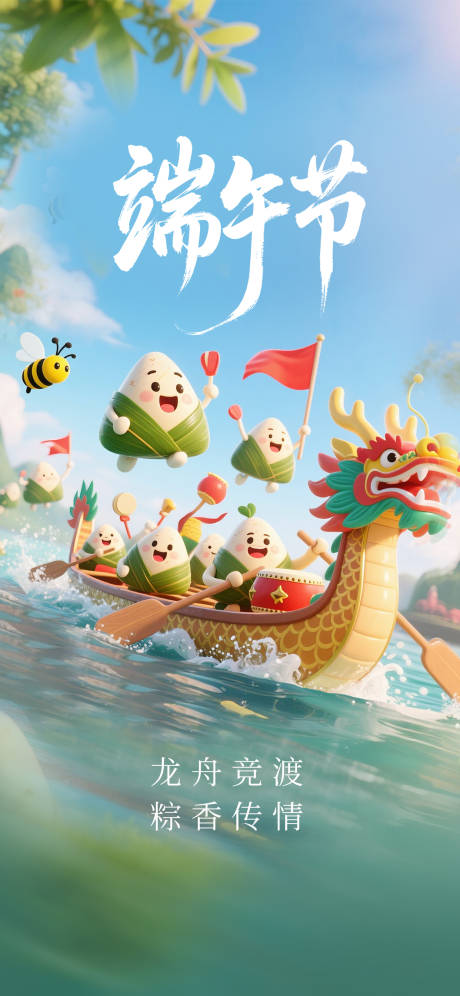 源文件下载【享设计】搜索编号：80250037184371660【端午节卡通海报】