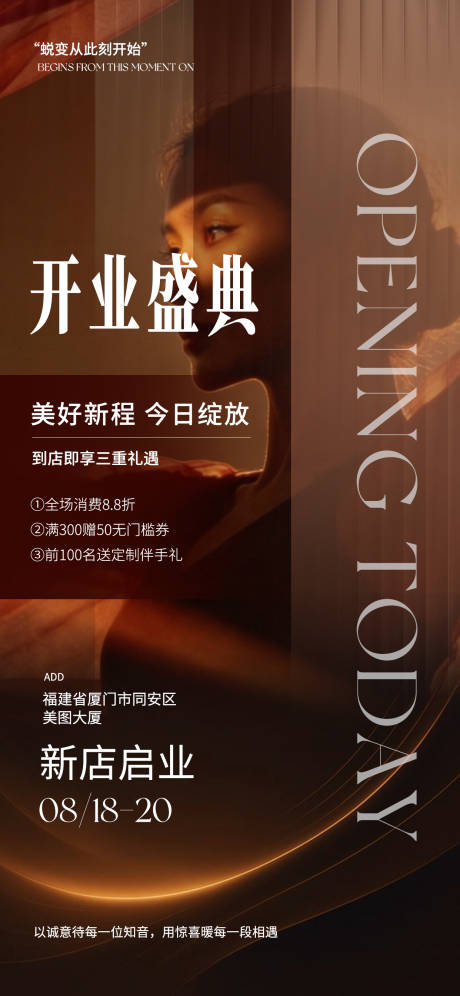源文件下载【享设计】搜索编号：30830037504251534【轻奢美业开业盛典活动海报】