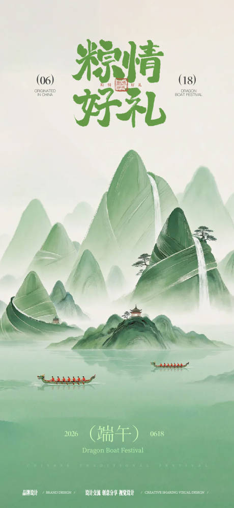 源文件下载【享设计】搜索编号：32420037275235810【中式端午节宣传海报】