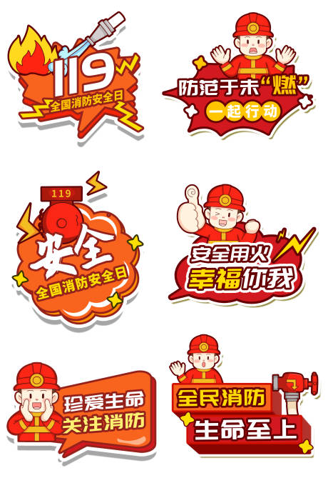 源文件下载【享设计】搜索编号：56100037330284391【消防安全人有责宣传手举牌】