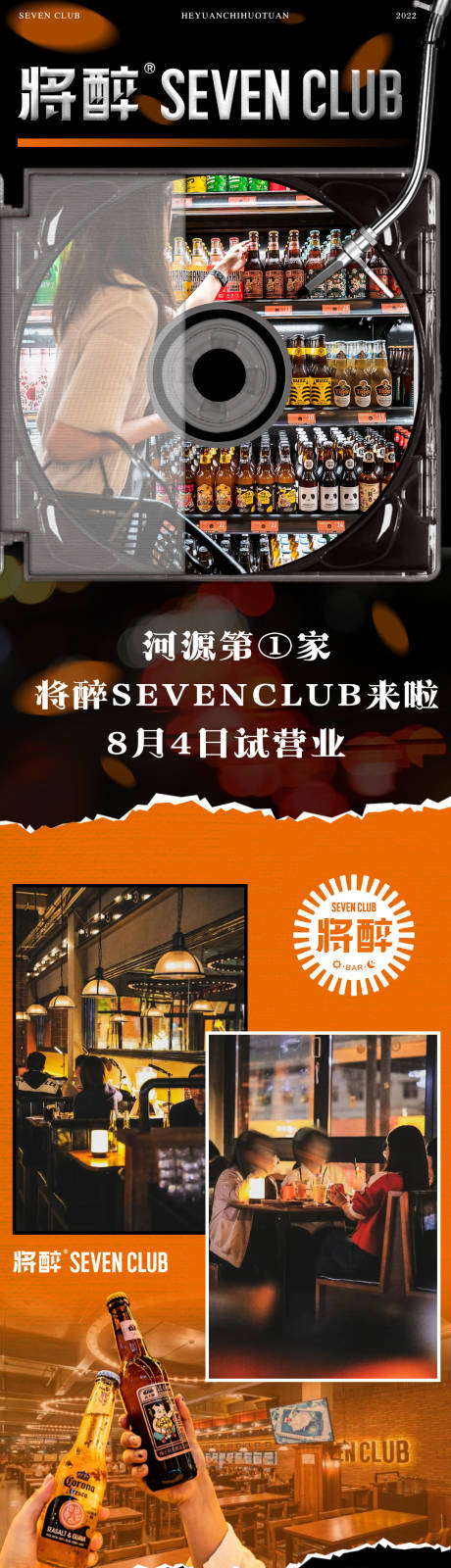 源文件下载【享设计】搜索编号：94690037421754098【特色小酒馆烧烤西餐公众号首页海报设计】