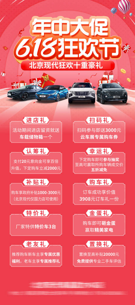 源文件下载【享设计】搜索编号：19910037360249094【汽车618展架易拉宝】