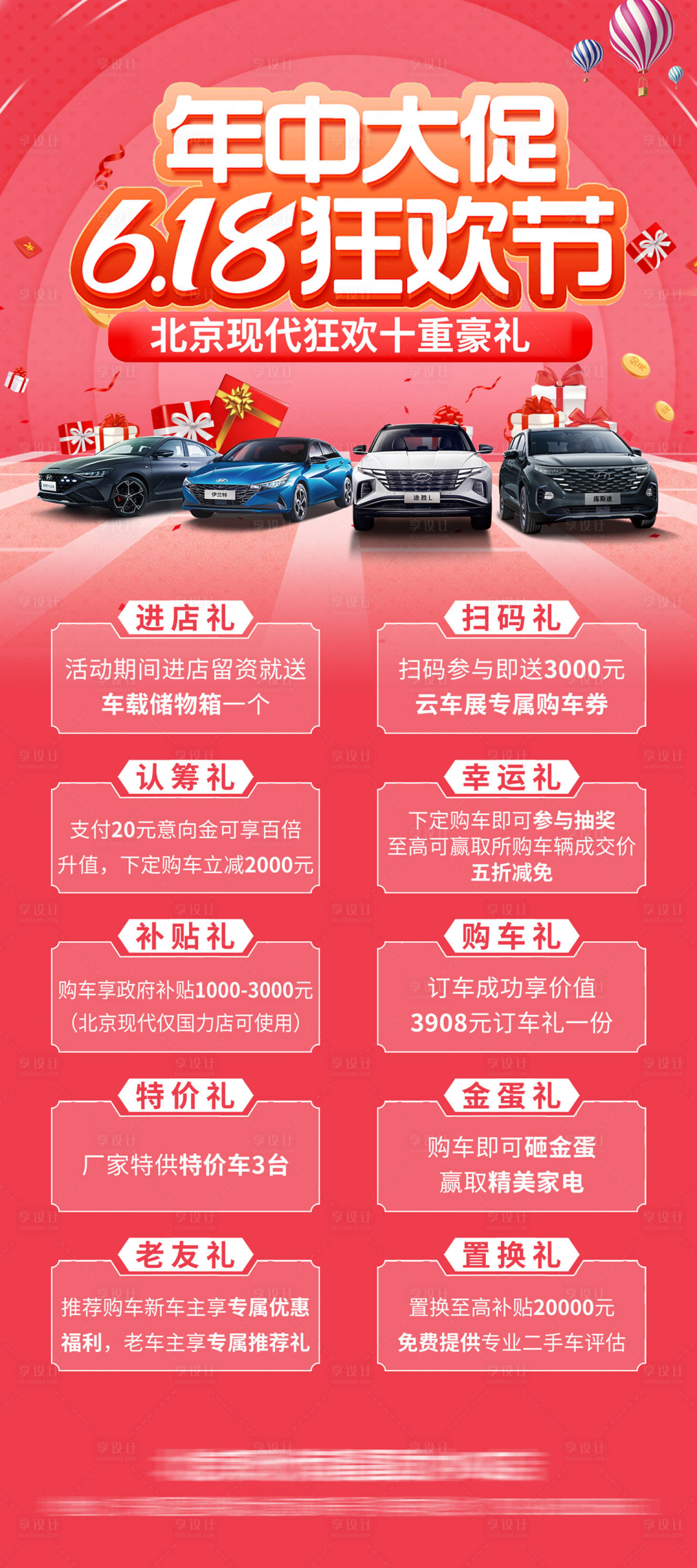 源文件下载【享设计】搜索编号：19910037360249094【汽车618展架易拉宝】