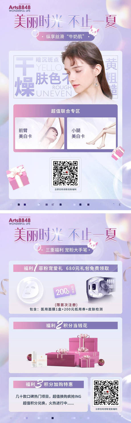 源文件下载【享设计】搜索编号：25450010774729367【医美活动KT板夏季活动海报】