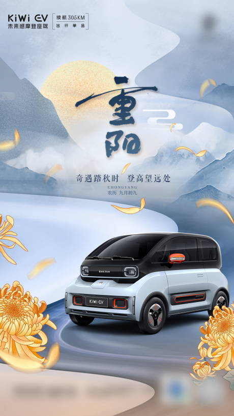 源文件下载【享设计】搜索编号：78940037512271270【新能源小车重阳节海报】