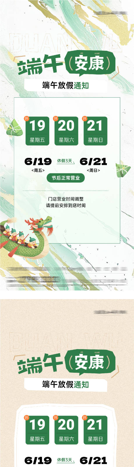 源文件下载【享设计】搜索编号：60290037278836656【地产端午节放假通知质感系海报】