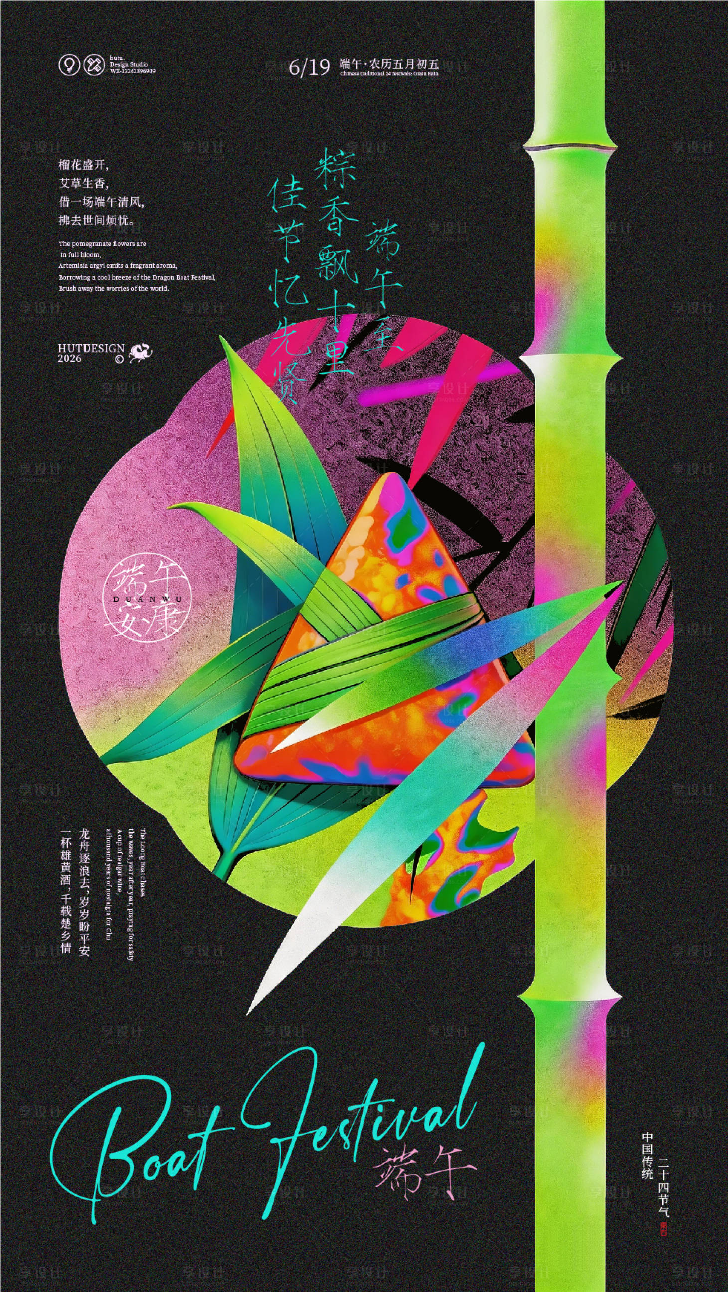 源文件下载【享设计】搜索编号：77020037383504705【端午节海报设计】