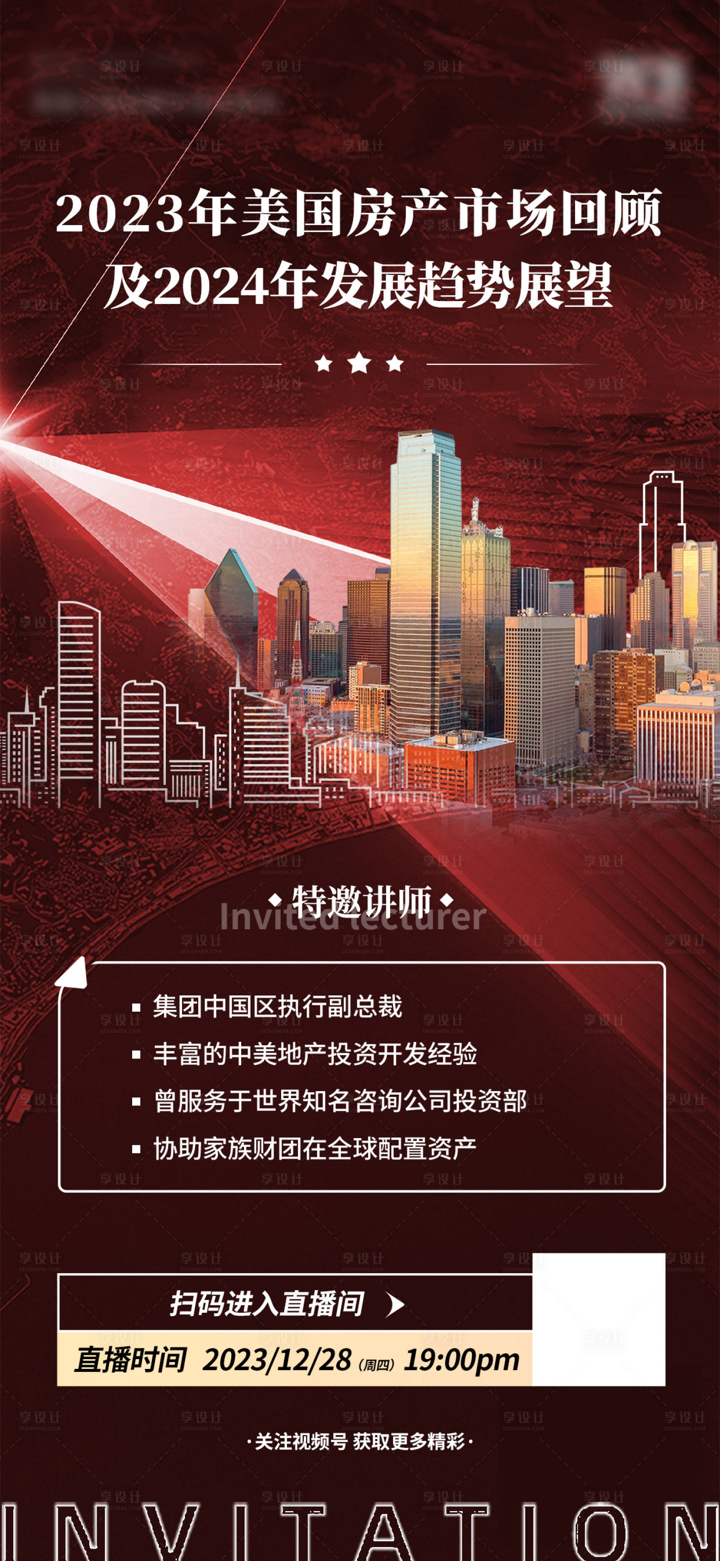 源文件下载【享设计】搜索编号：27620037203369742【地产经济讲座邀请函宣传海报】