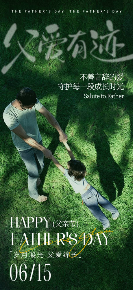 源文件下载【享设计】搜索编号：50500037216145260【父爱无声】