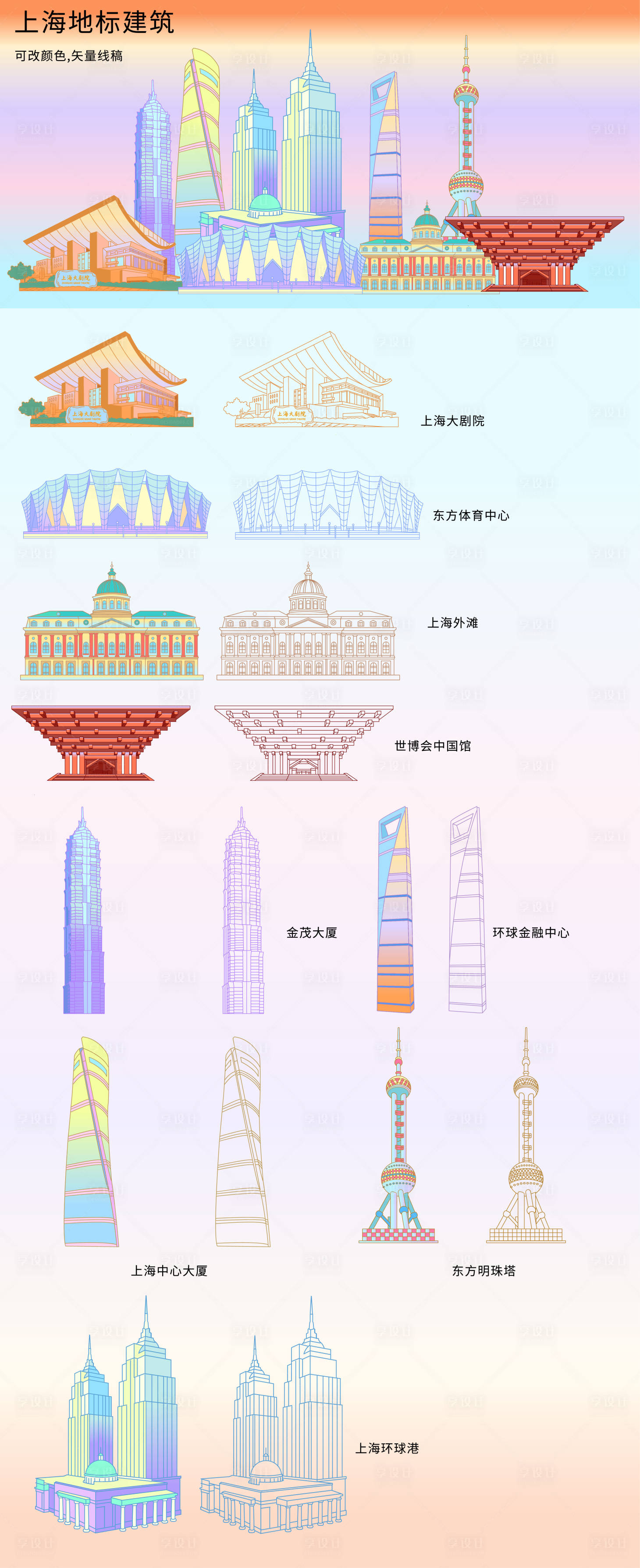 源文件下载【享设计】搜索编号：67520037566292922【上海地标建筑】