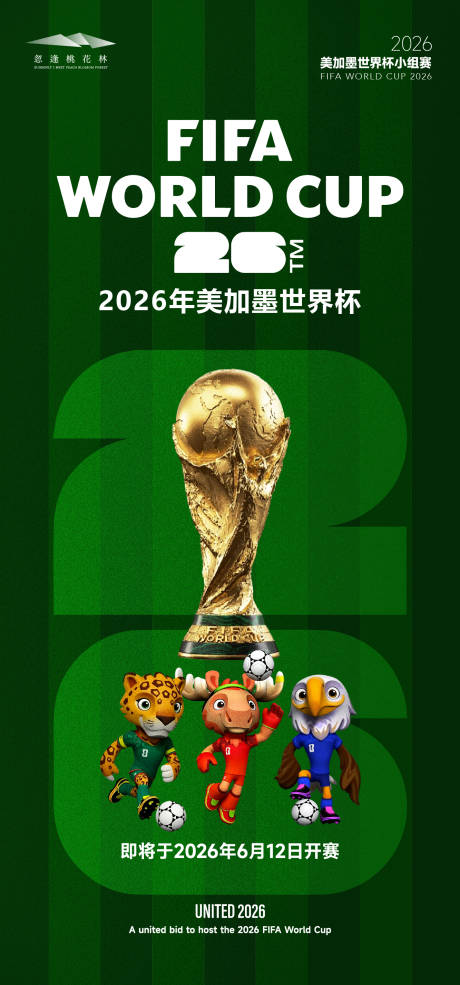 源文件下载【享设计】搜索编号：42050037216233281【世界杯】
