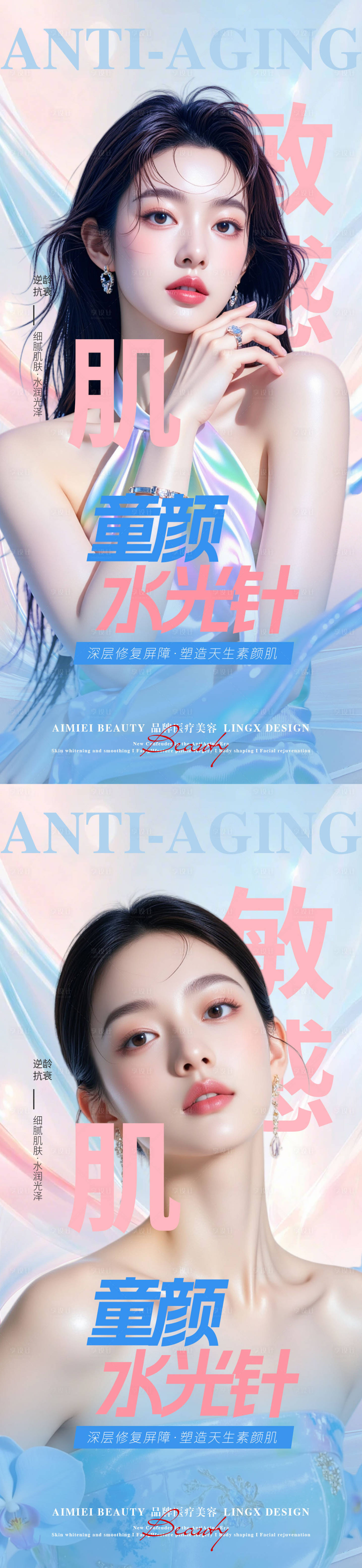 源文件下载【享设计】搜索编号：73080037399643162【童颜水光逆龄抗衰海报】