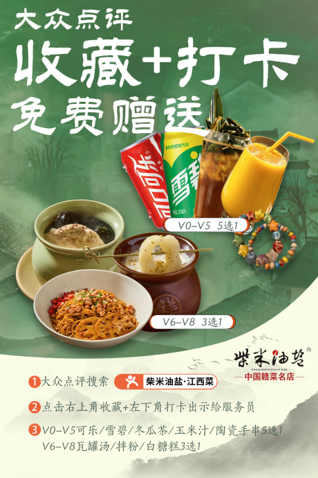 源文件下载【享设计】搜索编号：82670037374368719【收藏打卡餐饮美食海报】
