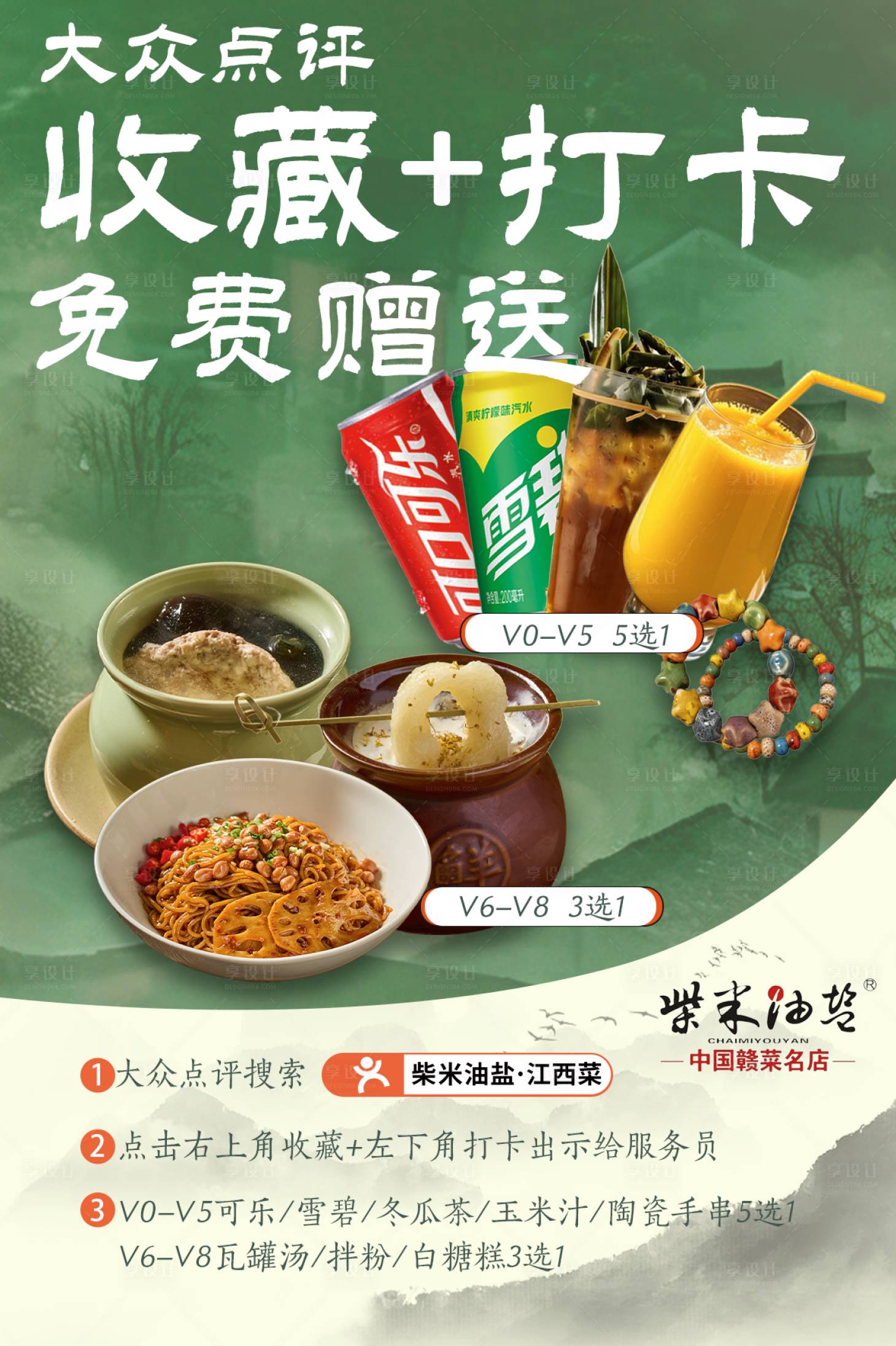 源文件下载【享设计】搜索编号：82670037374368719【收藏打卡餐饮美食海报】