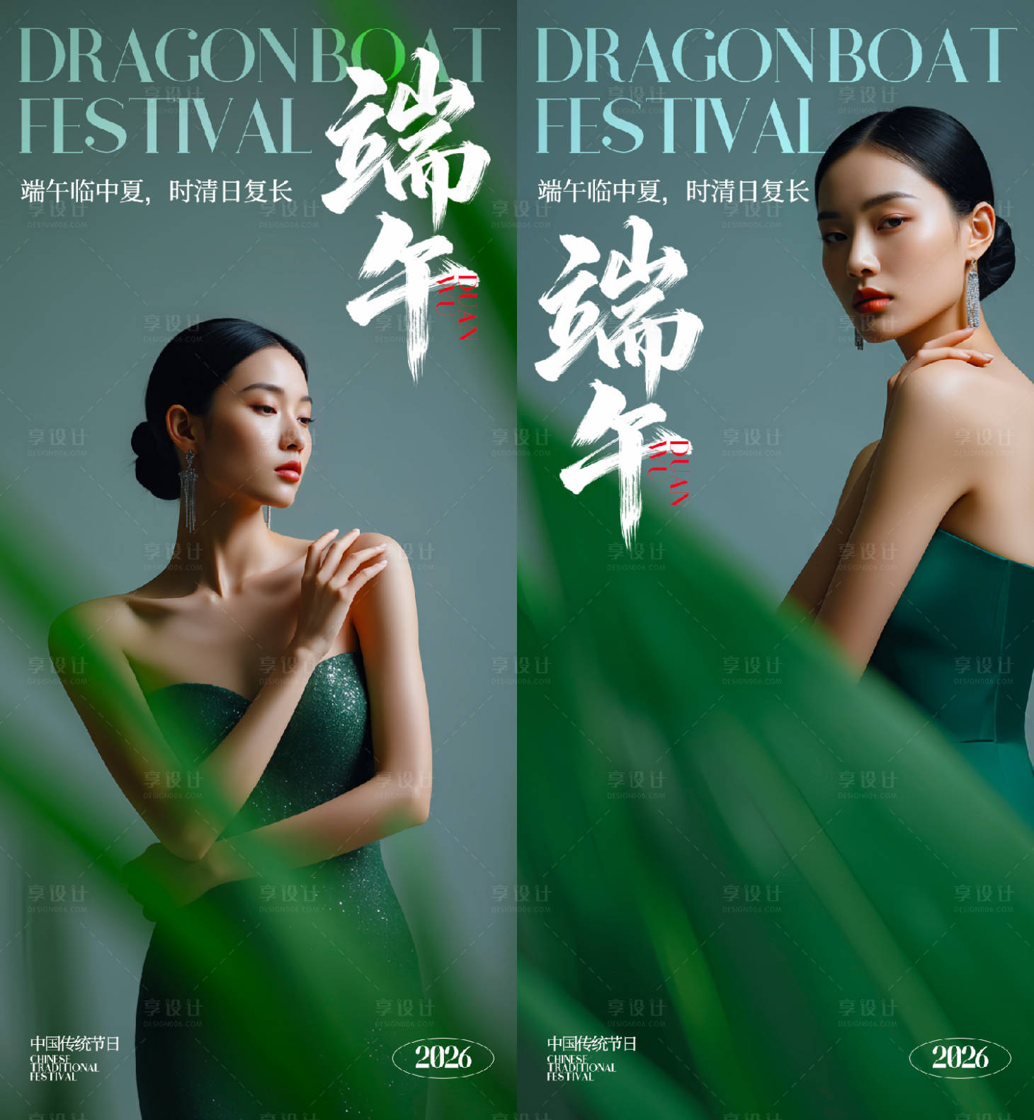 源文件下载【享设计】搜索编号：93590037177569981【医美端午节海报】