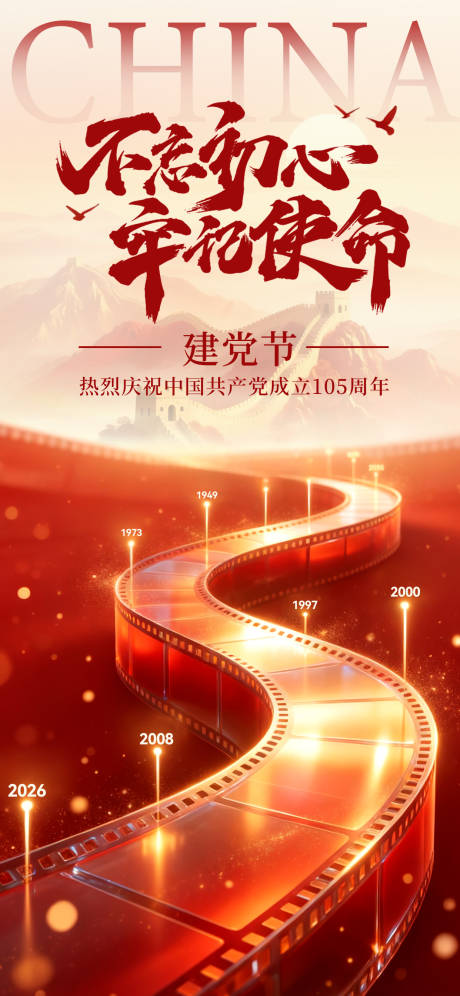源文件下载【享设计】搜索编号：59150037546067601【建党节海报】