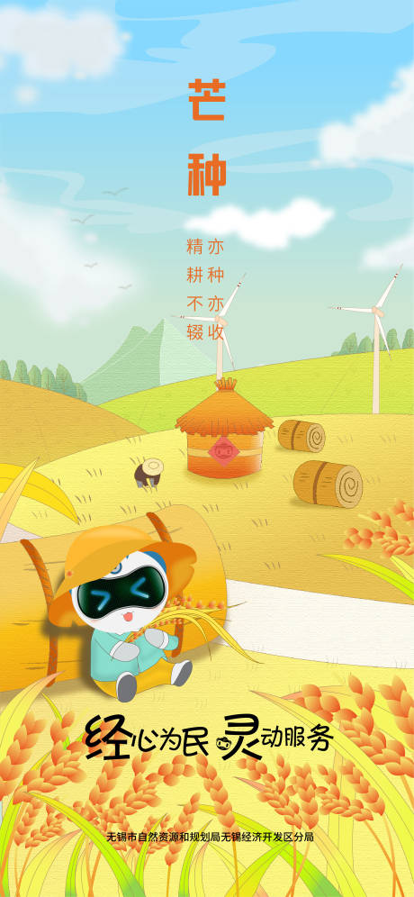 源文件下载【享设计】搜索编号：23320037156915648【芒种节气海报】