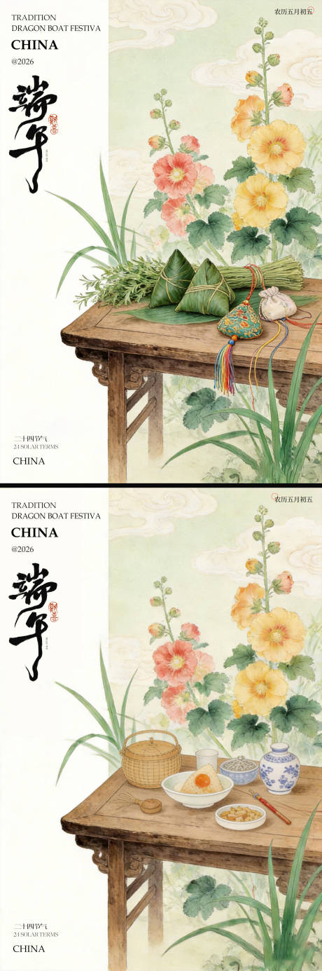 源文件下载【享设计】搜索编号：51640037175901341【工笔画端午国风海报】