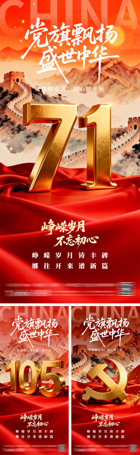 源文件下载【享设计】搜索编号：26180037466127577【建党节插画质感系列海报】