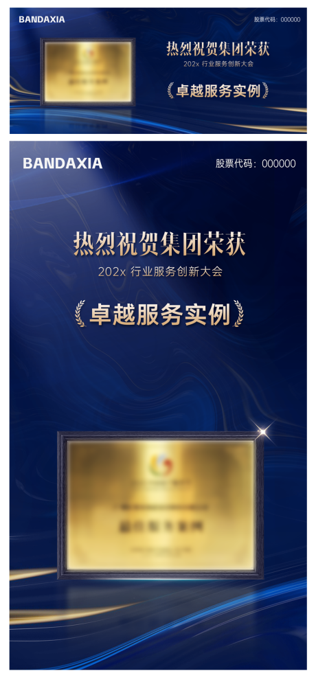 源文件下载【享设计】搜索编号：48270037391273582【颁奖海报】