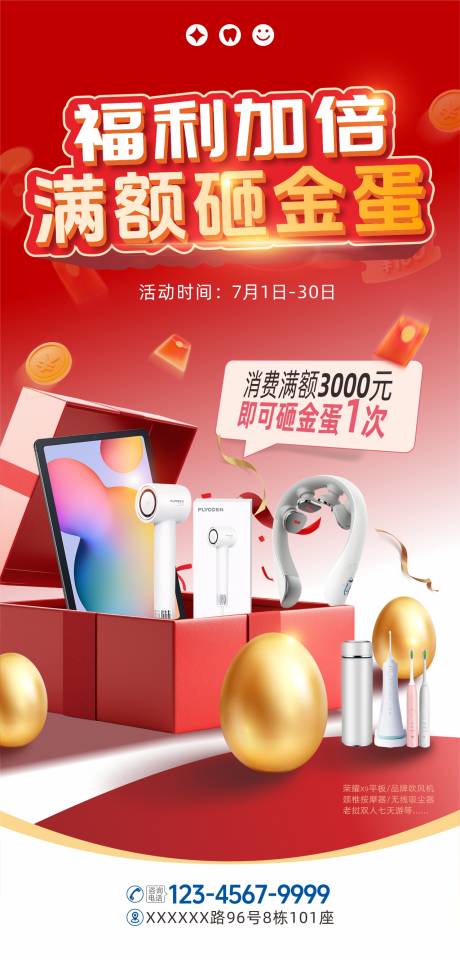 源文件下载【享设计】搜索编号：71920037590957714【口腔开业活动周年庆砸金蛋海报】