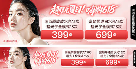 源文件下载【享设计】搜索编号：49750037474903586【医美美团水光中通banner】