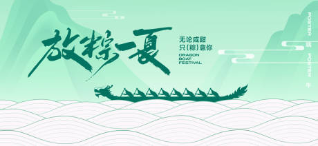 源文件下载【享设计】搜索编号：97520037211388604【端午节活动背景板】