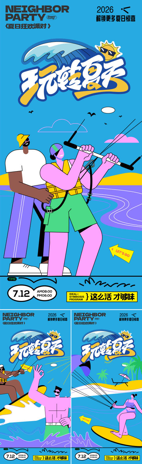 源文件下载【享设计】搜索编号：29810037466435390【夏日冲浪】