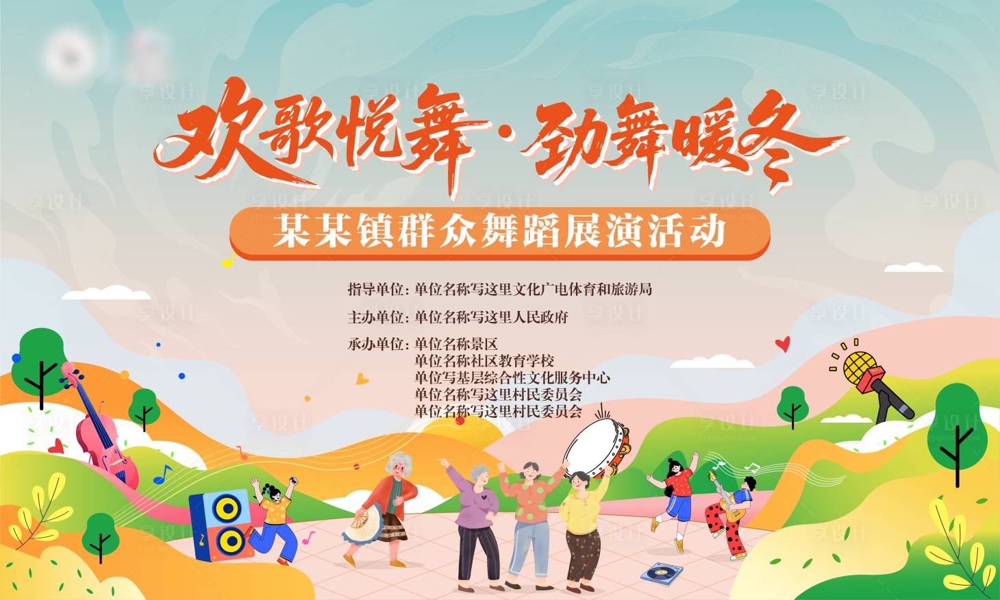 源文件下载【享设计】搜索编号：18640037122592322【群众舞蹈展演活动背景板】