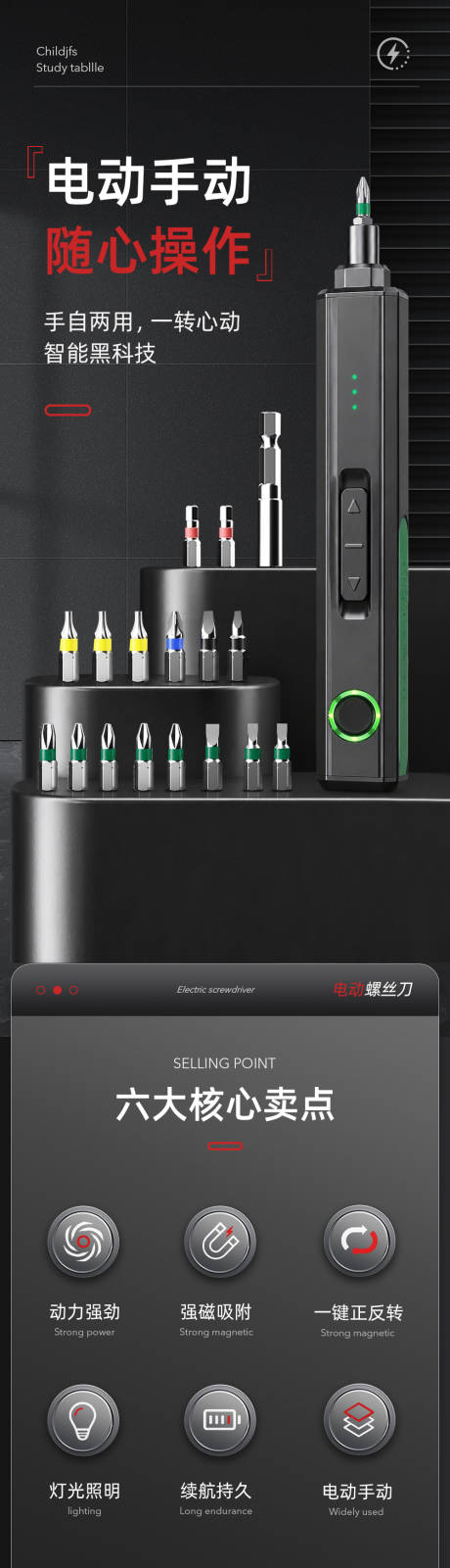 源文件下载【享设计】搜索编号：15320037258415483【家用工业电动螺丝刀详情页】