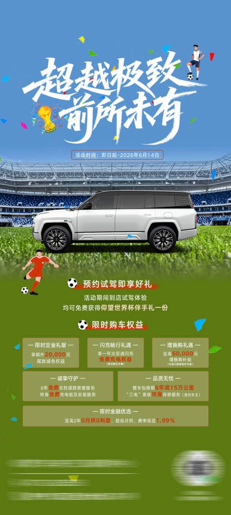 源文件下载【享设计】搜索编号：12860037488826407【汽车超越极致六重礼海报】